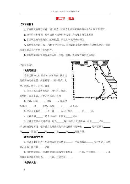 七年级地理下册8.2埃及学案无答案湘教版