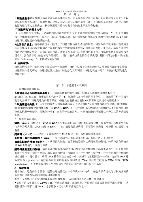 翟中和-细胞生物学学习指导