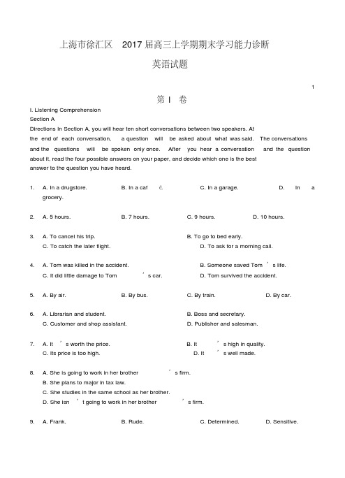 2017届上海市徐汇区高三上学期期末考试英语试题及答案.pdf