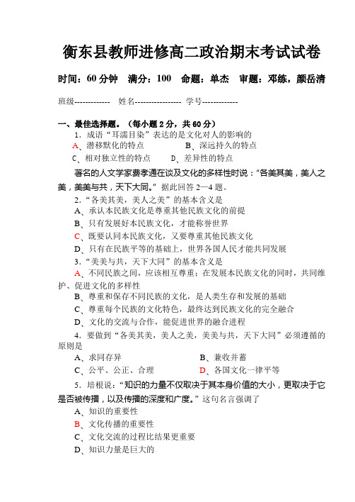 高二政治必修三文化生活期末试题范文