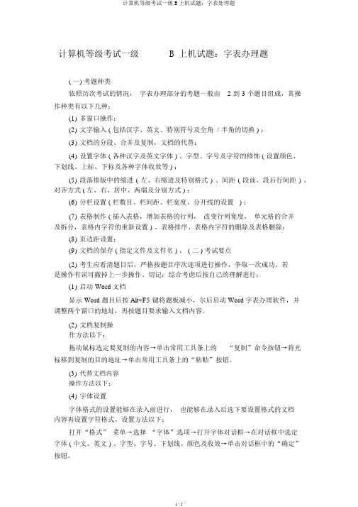 计算机等级考试一级B上机试题：字表处理题