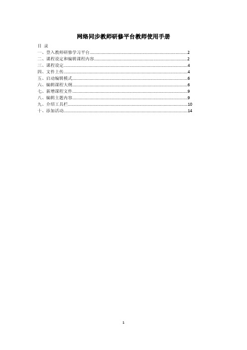 网络同步教师研修平台教师说明书