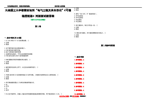 大连理工大学智慧树知到“电气工程及其自动化”《可编程控制器》网课测试题答案卷3