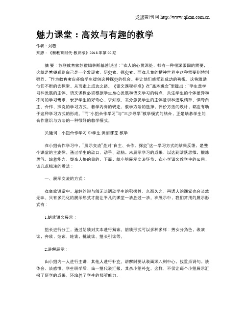 魅力课堂：高效与有趣的教学