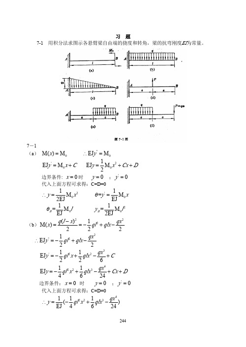 材料力学第2版 课后习题答案  第7章 弯曲变形