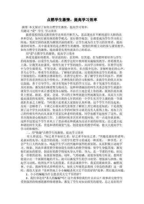 点燃学生激情,提高学习效率