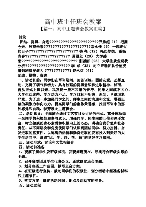 高中班主任班会教案