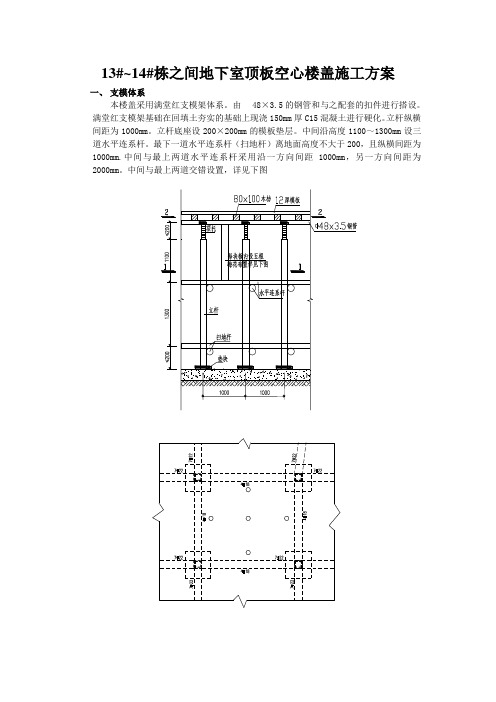 空心楼盖施工方案