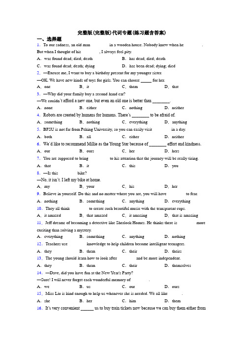 完整版(完整版)代词专题(练习题含答案)