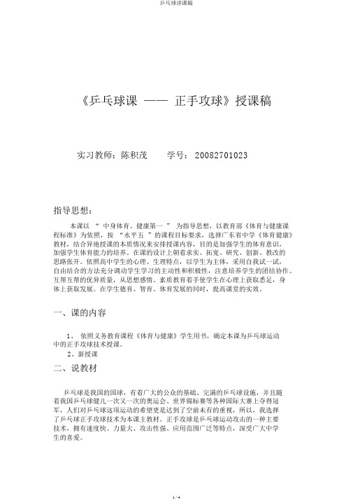 乒乓球说课稿
