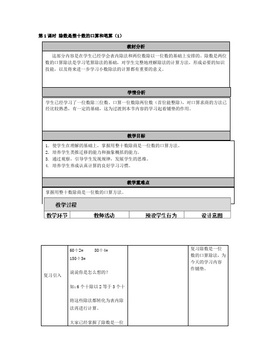 第1课时 除数是整十数的口算和笔算(1)