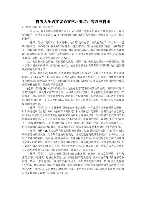 自考大学语文议论文学习要点:容忍与自由