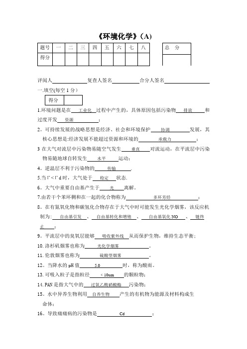 环境化学试题及答案..