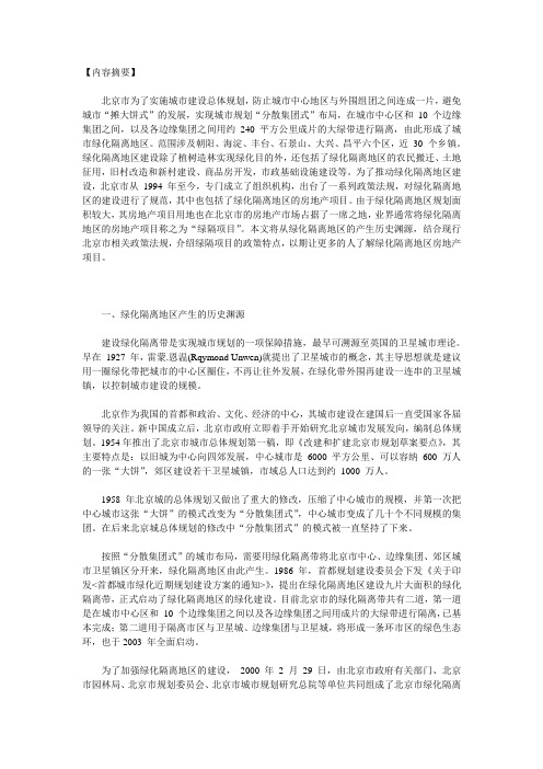 绿隔政策