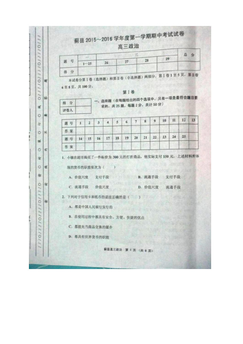 天津市蓟县高三上学期期中考试政治试题 版含答案