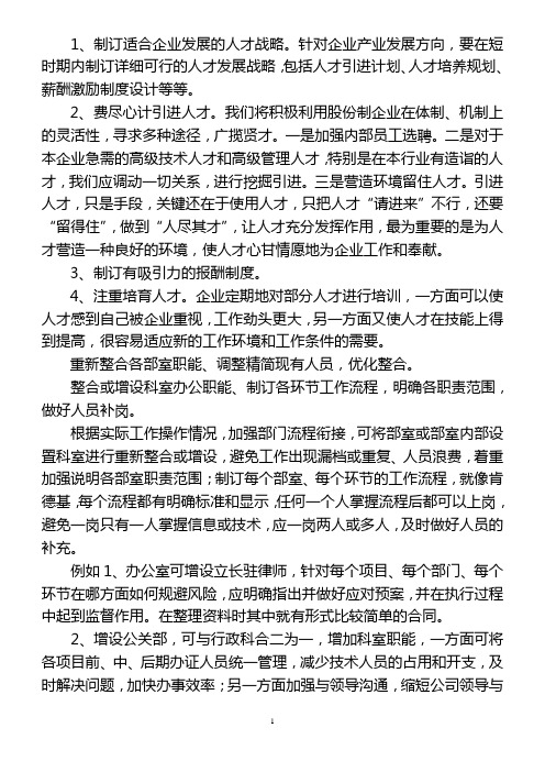 经典企业合理化建议大全