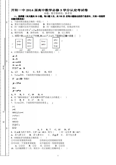 2014届普通高中学业水平考试试卷讲解