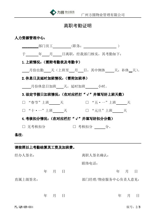 HR-004离职考勤证明