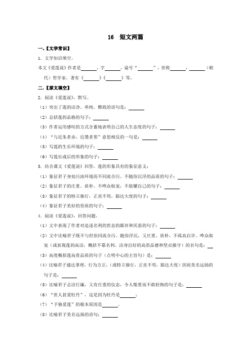 七年级语文下册第四单元16短文两篇作业设计(含解析)新人教版