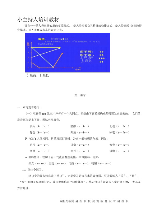 最新小主持人培训教材1