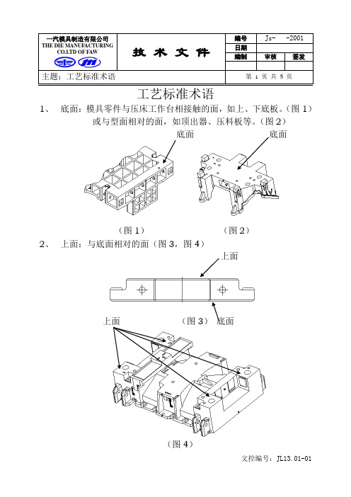 工艺标准术语