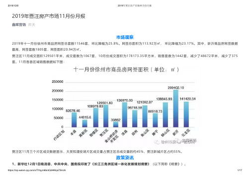 2019年徐州贾汪房产市场11月份月报