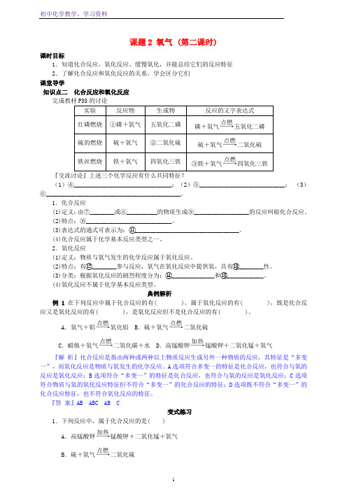 九年级化学上册第二章课题2氧气第2课时课时导学案