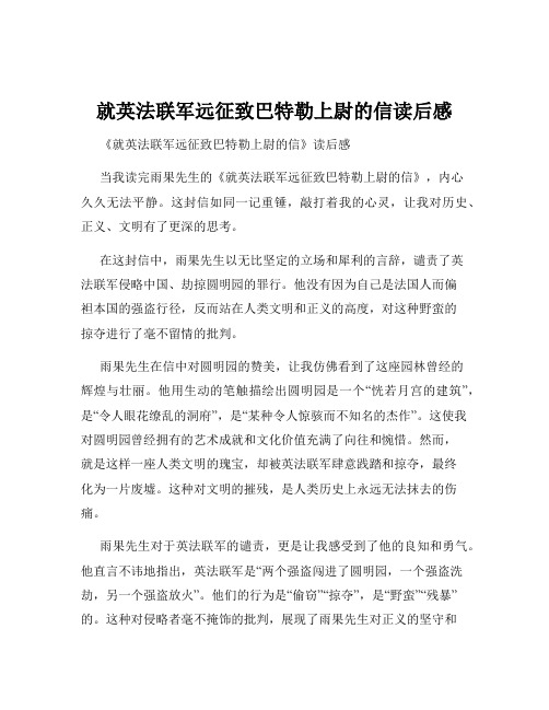 就英法联军远征致巴特勒上尉的信读后感