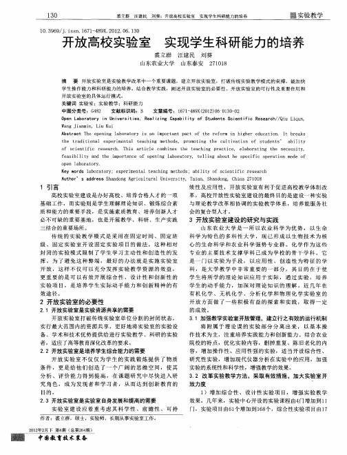 开放高校实验室 实现学生科研能力的培养