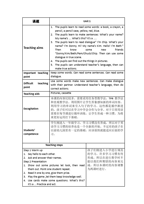 新灵通教案(一年级)