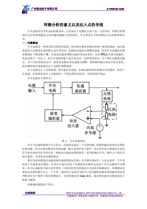 环路分析的意义以及注入点的寻找