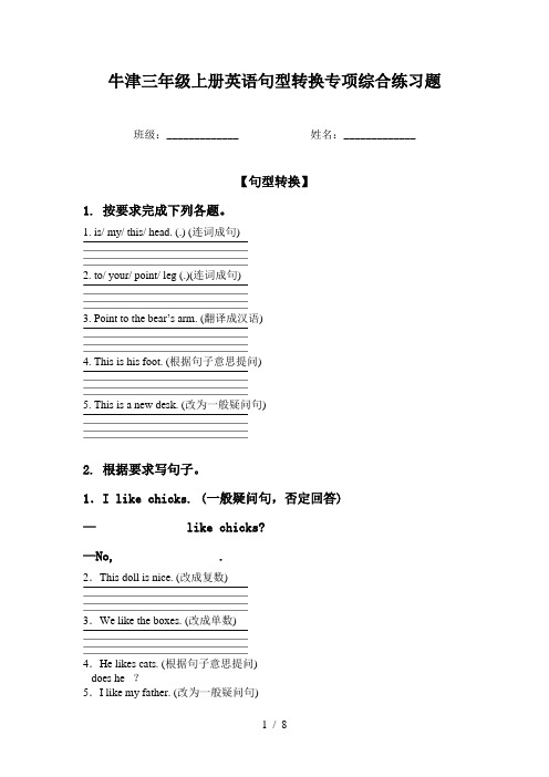 牛津三年级上册英语句型转换专项综合练习题