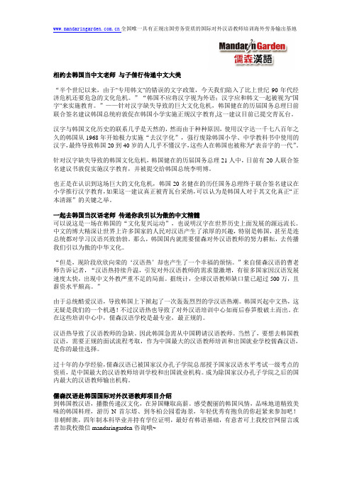 相约去韩国当中文老师 与子偕行传递中文大美