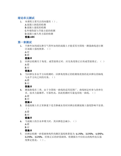 材料检测技术智慧树知到答案章节测试2023年同济大学