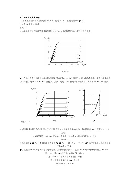 3场效应管放大电路