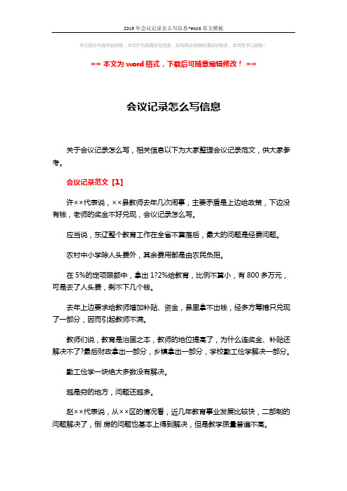 2019年会议记录怎么写信息-word范文模板 (5页)