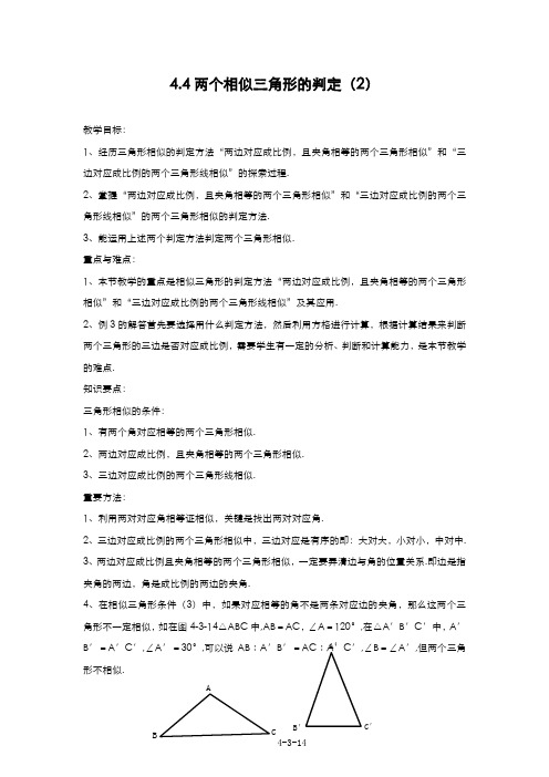 最新2019-2020年度浙教版九年级数学上册《两个三角形相似的判定2》教学设计-优质课教案