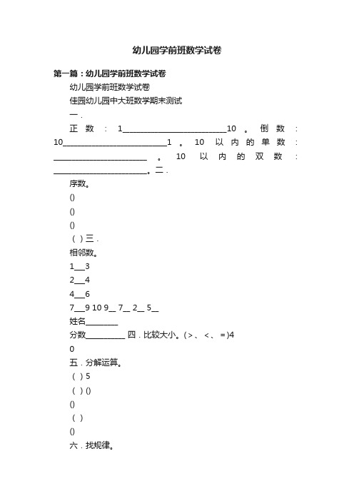 幼儿园学前班数学试卷