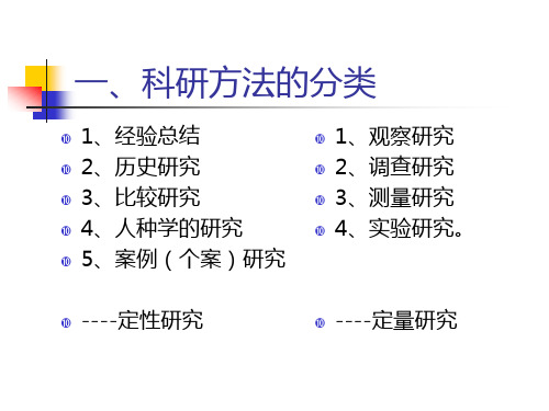 科研方法在教育教学实践中的应用