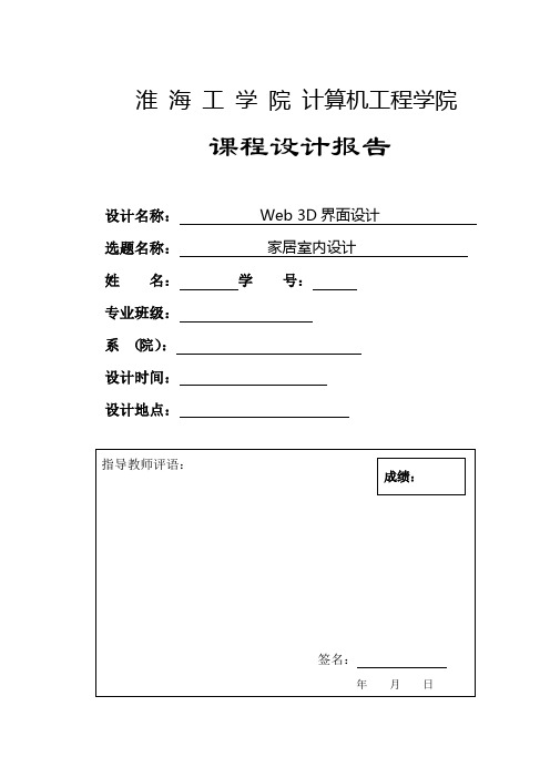 人机交互论文+课程设计