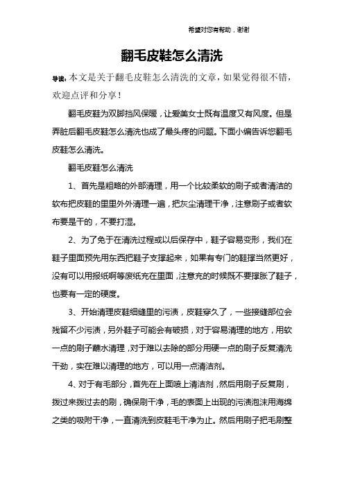 翻毛皮鞋怎么清洗