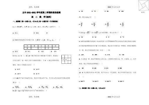 高二数学下学期5月月考试题理试题 3