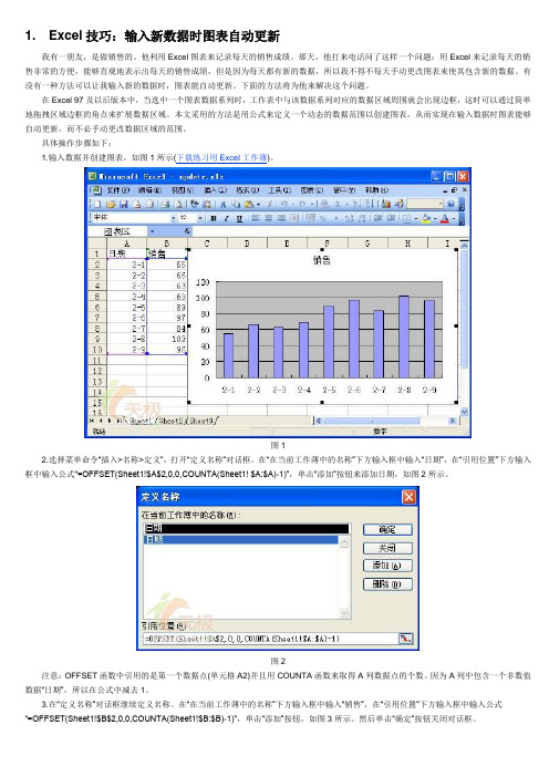 exceL函数实用实例