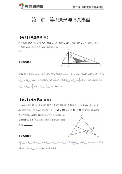 等积变形与鸟头模型