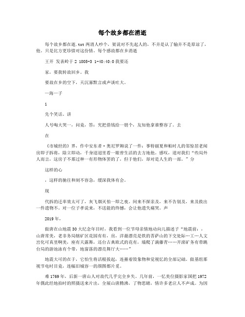 每个故乡都在消逝