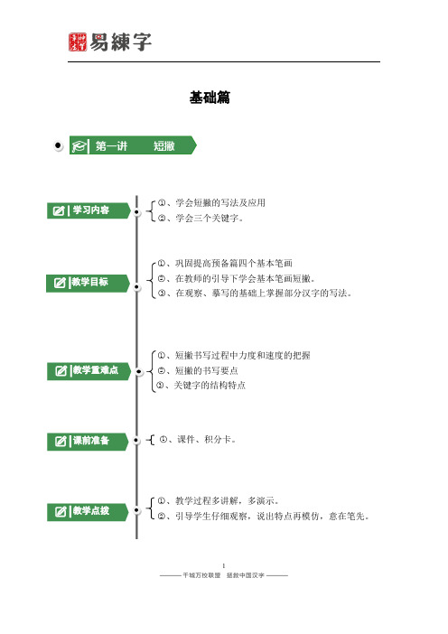 神笔练字基础篇 1  短撇