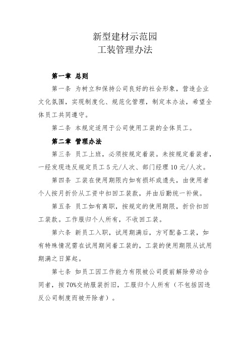 公司工装管理办法