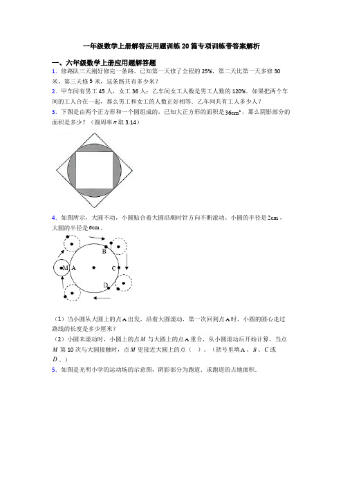 一年级数学上册解答应用题训练20篇专项训练带答案解析