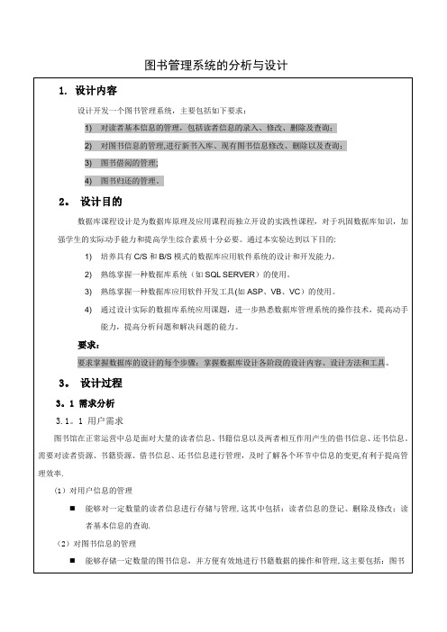 图书管理系统需求分析与设计及实现