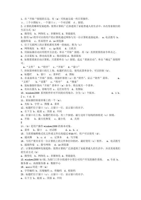 2014内蒙古自治区会计人员入职理论考试试题及答案